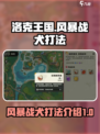 洛克王国世界风暴战犬怎么打介绍