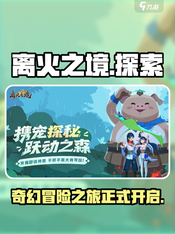 离火之境游戏介绍介绍截图1