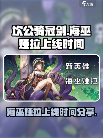 坎公骑冠剑海巫娅拉什么时候出来介绍截图1