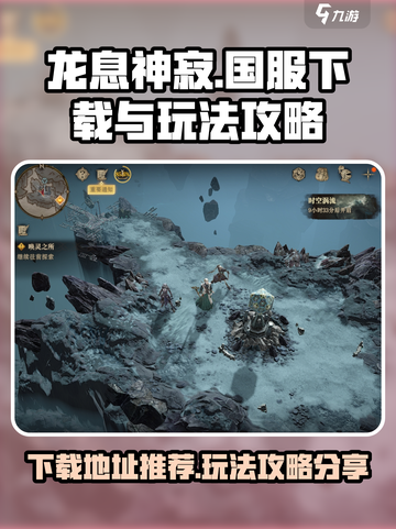 龙息神寂国服下载地址推荐介绍截图1