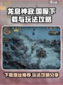 龙息神寂国服下载地址推荐介绍