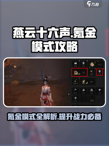 燕云十六声氪金模式介绍介绍截图1