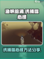 渔帆暗涌手游⚡诱捕噬心怪超全攻略来啦！