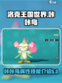 洛克王国世界咔咔鸟怎么样介绍