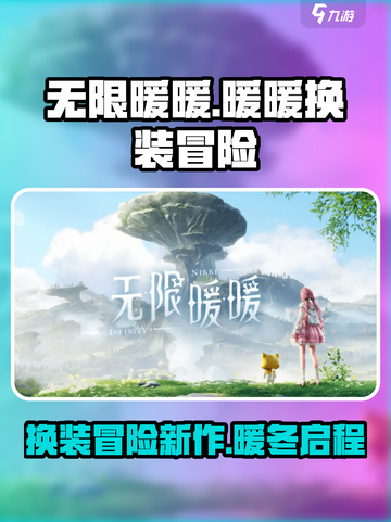 无限暖暖是3A游戏吗介绍截图1