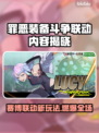 🎮《罪恶装备》x《赛博朋克2077》联动大爆发！🔥