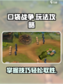 口袋战争攻略介绍