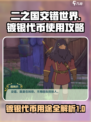 二之国交错世界镀银代币怎么用介绍