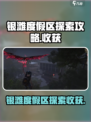 七日世界银滩度假区探索攻略介绍
