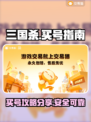 三国杀买号哪里便宜？🔥超值应用分享🎉