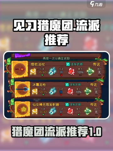 见习猎魔团最强流派🔥游戏党必看！截图1