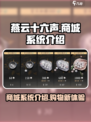 燕云十六声商城有什么介绍