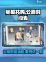 星痕共鸣公测时间介绍