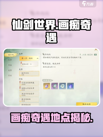 仙剑世界🔥画痴奇遇等你来探！📍截图1