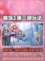 🎮崩坏3第二部玩法大揭秘！新账号必看🔥