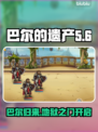 巴尔的遗产Steam🔥正式名称揭秘！游戏爱好者必看🎮