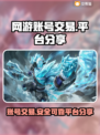 网游账号交易在哪？🔥游戏交易平台大揭秘！🎮