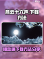 燕云十六声移动端下载方法介绍