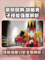 宿命回响胡桃夹子技能强度怎样介绍