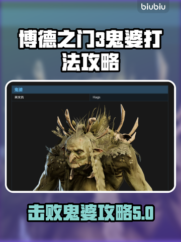 博德之门3鬼婆打法攻略🌟轻松击败⚡截图1