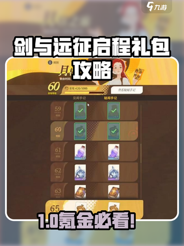 《剑与远征》启程礼包氪金攻略💥截图1