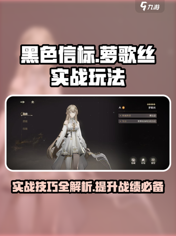 黑色信标萝歌丝怎么玩介绍截图1