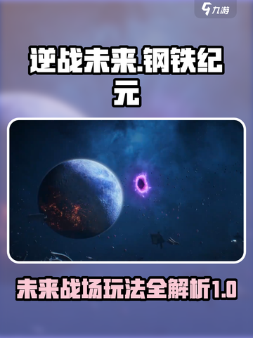 逆战未来故事背景介绍截图1