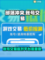 部落冲突账号交易在哪？🔥安全平台推荐！