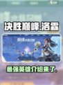 决胜巅峰洛霖厉害吗介绍