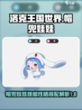 洛克王国世界帽兜娃娃技能搭配解析介绍