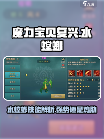 魔力宝贝复兴水螳螂怎么样介绍截图1