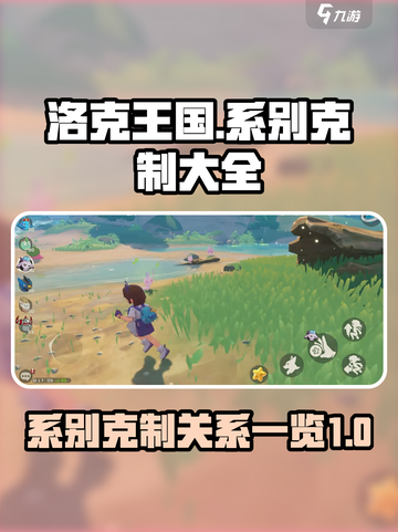 洛克王国🔥系别克制大全来了！快收藏⚡截图1