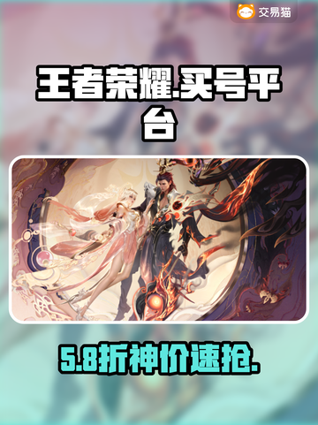 王者荣耀买号平台曝光！🔥速看避坑截图1