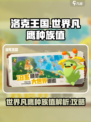 洛克王国🔥世界凡鹰种族值完全攻略🎉