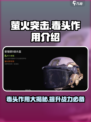萤火突击毒头🔥超强作用等你来战！🎮