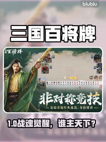 🔥三国百将牌逆天玩法曝光！💥截图1
