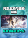鸣潮🔥延奏VS变奏：技能效果大起底！
