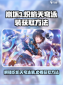 炽焰天穹泳装如何获取介绍