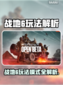 🔥战地6玩法全解析！💥新鲜emoji带你飞！🚀