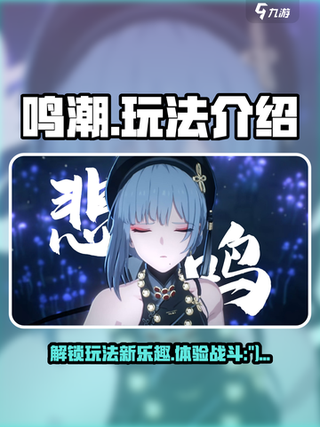 鸣潮🔥超全玩法介绍，不看后悔！🎮截图1