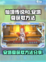 仙境传说ro爱如初见安塔夏怎么获得介绍