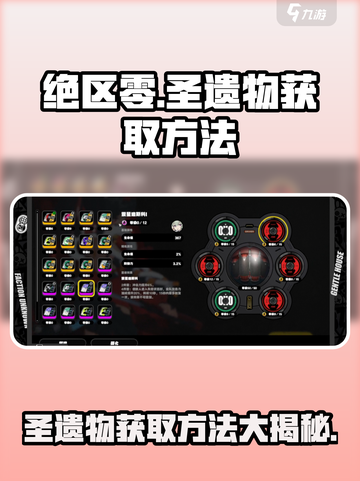 绝区零🔥圣遗物高效获取方法大公开！截图1