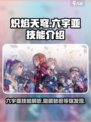 🔥炽焰天穹大岛六宇亚技能全面解析🎉
