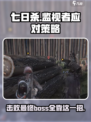 七日世界监视者怎么打介绍