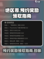 绝区零💥预约奖励领取指南游戏名🔥快领！