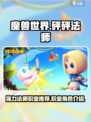 砰砰法师职业推荐介绍