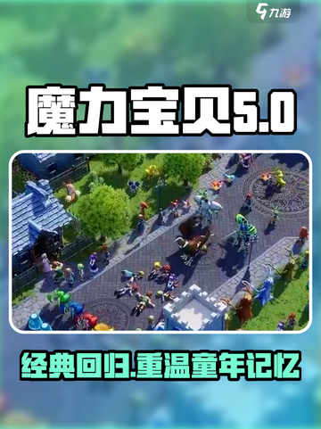 魔力宝贝复兴公司大起底！游戏迷必看🔥截图1