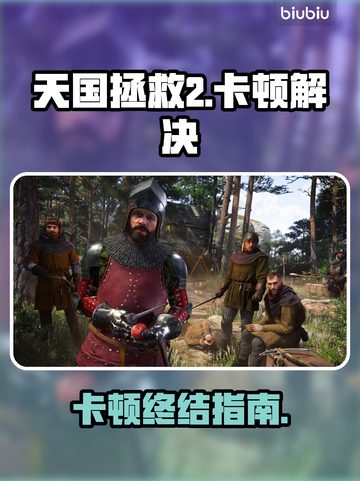《天国：拯救2》卡顿？一招解决🔥🎮截图1