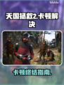 《天国：拯救2》卡顿？一招解决🔥🎮