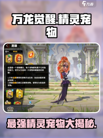 万龙觉醒🔥精灵宠物大全，助你战力飙升！截图1
